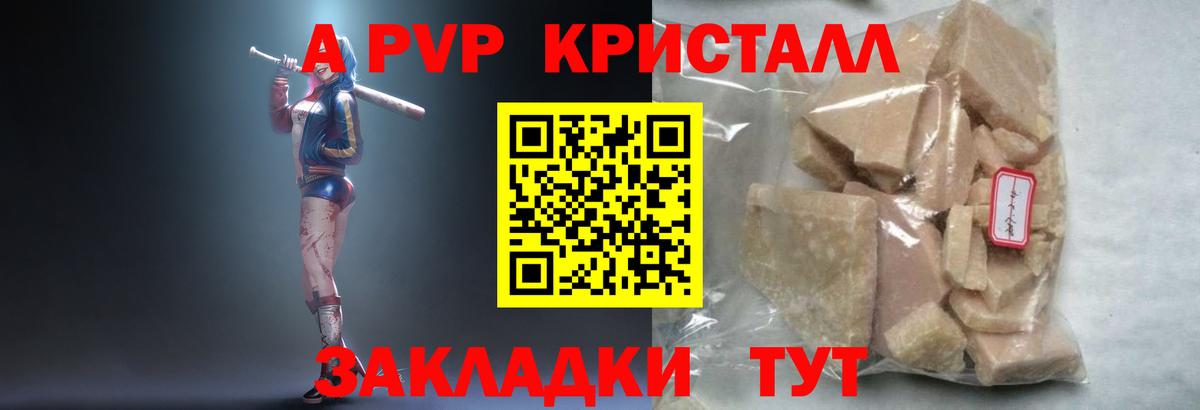 Alpha PVP Crystall Железноводск