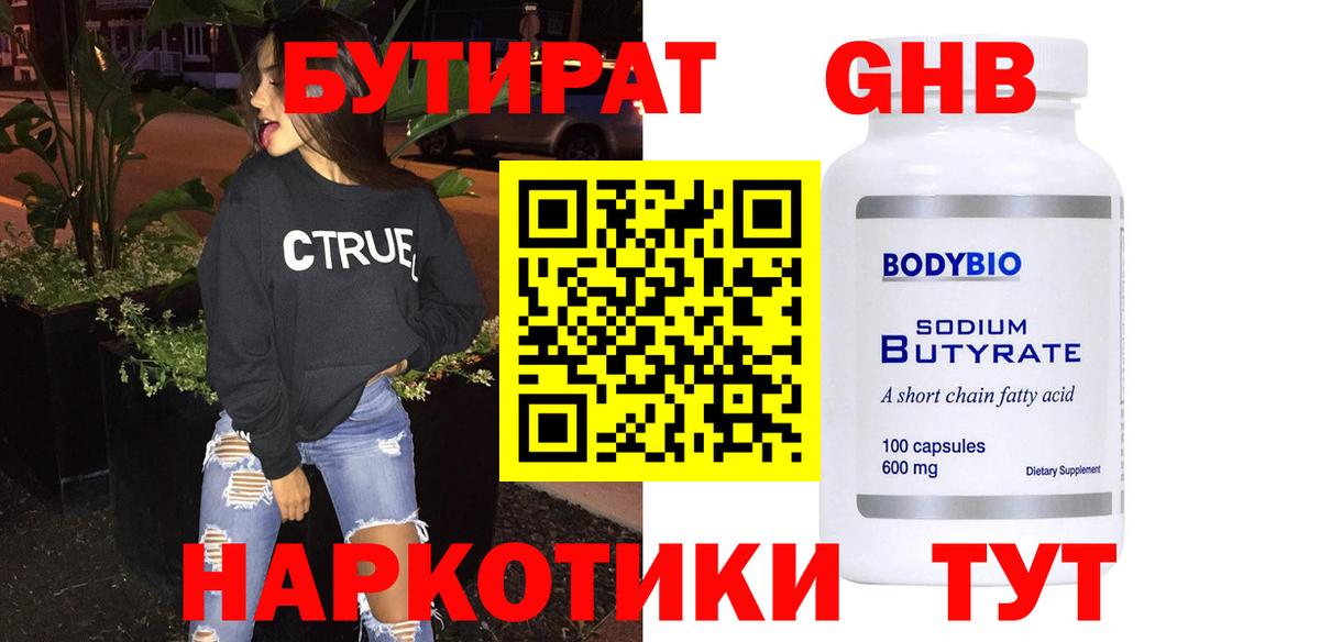 Железноводск  Бутират оксибутират  Вход с VPN 