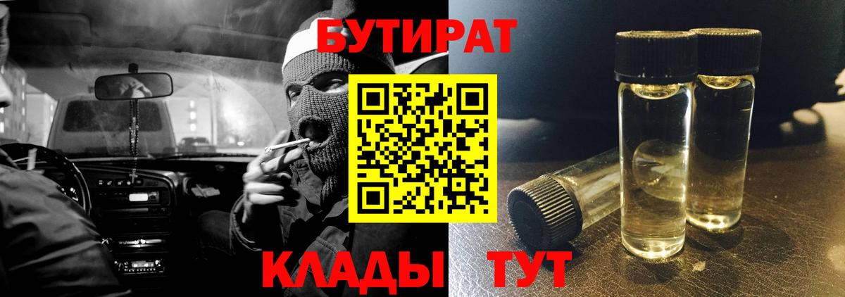 Бутират бутик Железноводск