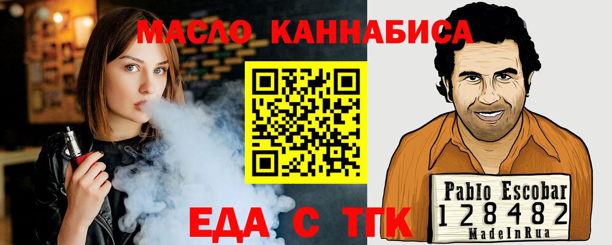 Еда ТГК марихуана  Вход с VPN  Железноводск 
