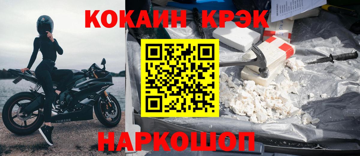 КОКАИН Эквадор  Вход с VPN  Cocaine VHQ  Железноводск 