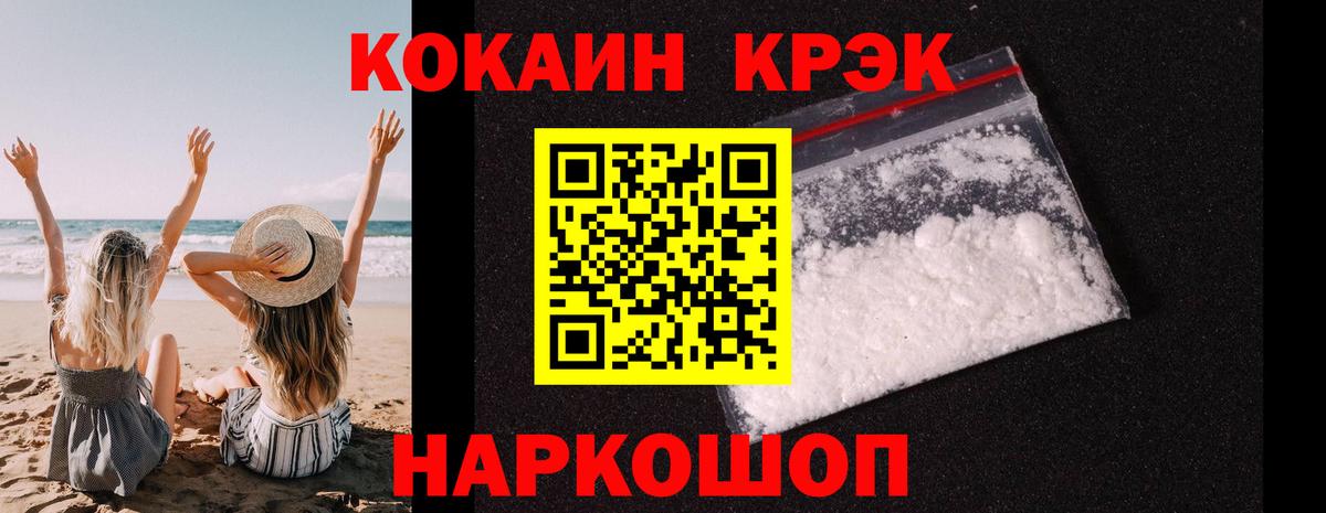 Cocaine 99% Железноводск