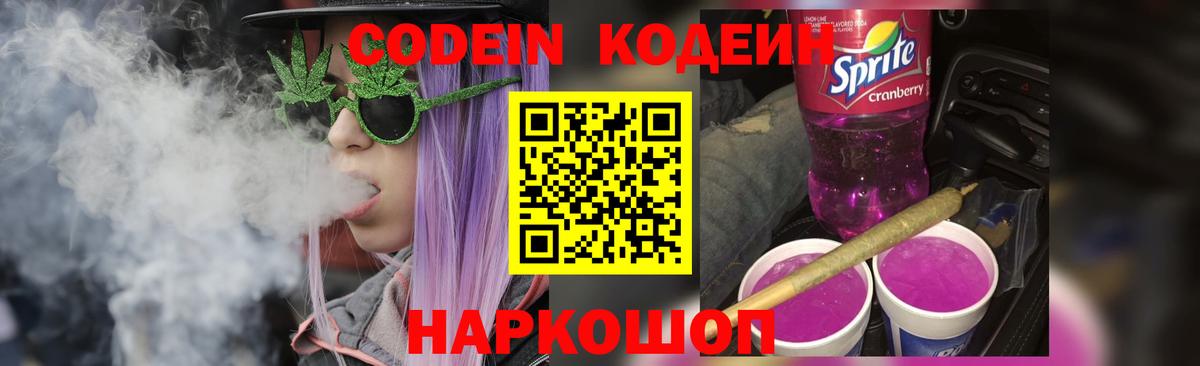 Codein Purple Drank Железноводск