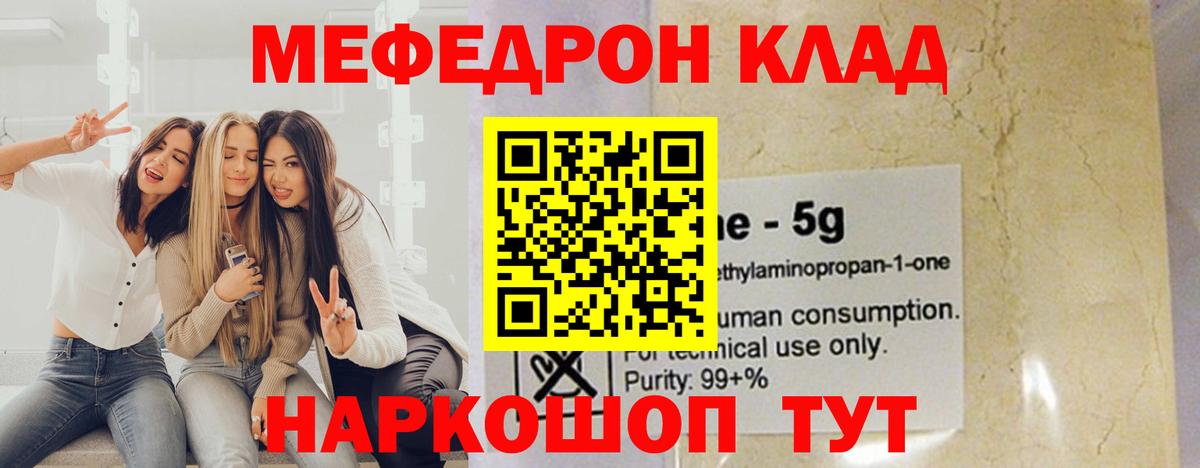 МЕФ мука  Вход с VPN  закладка  МЯУ-МЯУ  Железноводск  Меф VHQ 