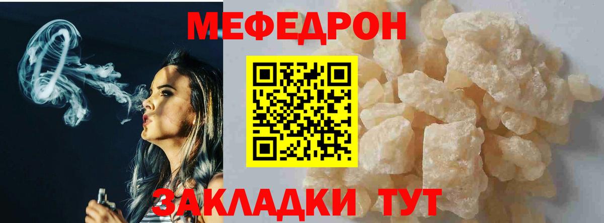 Меф мяу мяу мука Железноводск