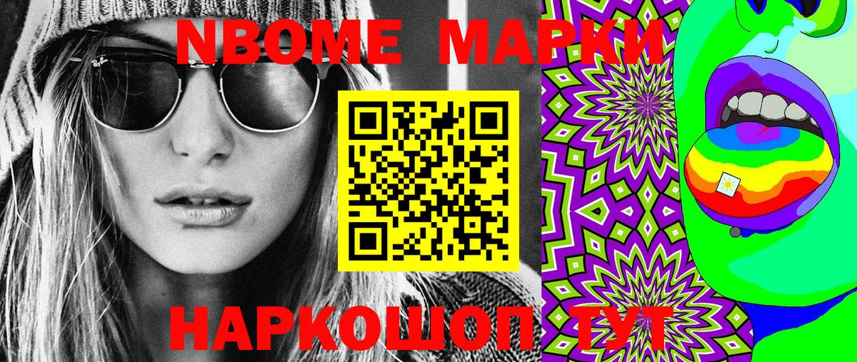 Марки NBOMe 1500мкг  Марки NBOMe 1500мкг  Наркотические марки  Железноводск 