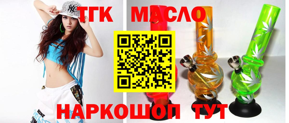 ТГК THC oil  Вход с VPN  Железноводск 